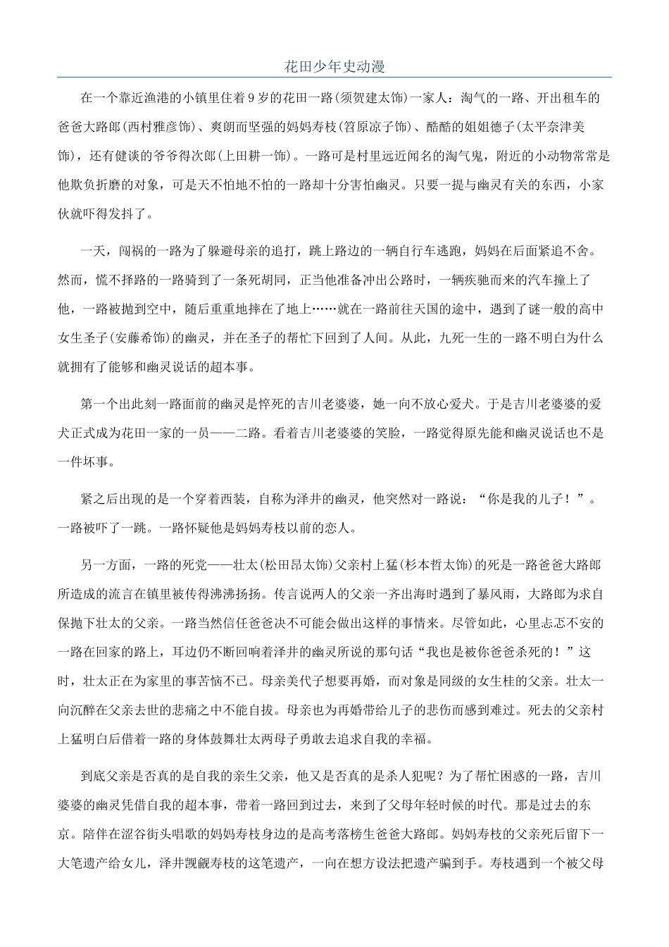 花田少年史动漫_第1页