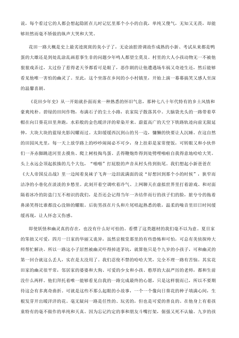 花田少年史动漫_第3页