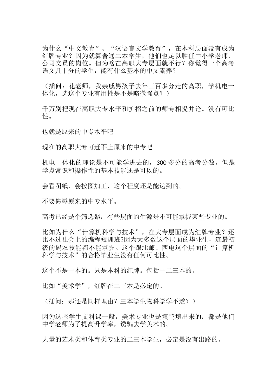 花老师谈红牌专业_第3页
