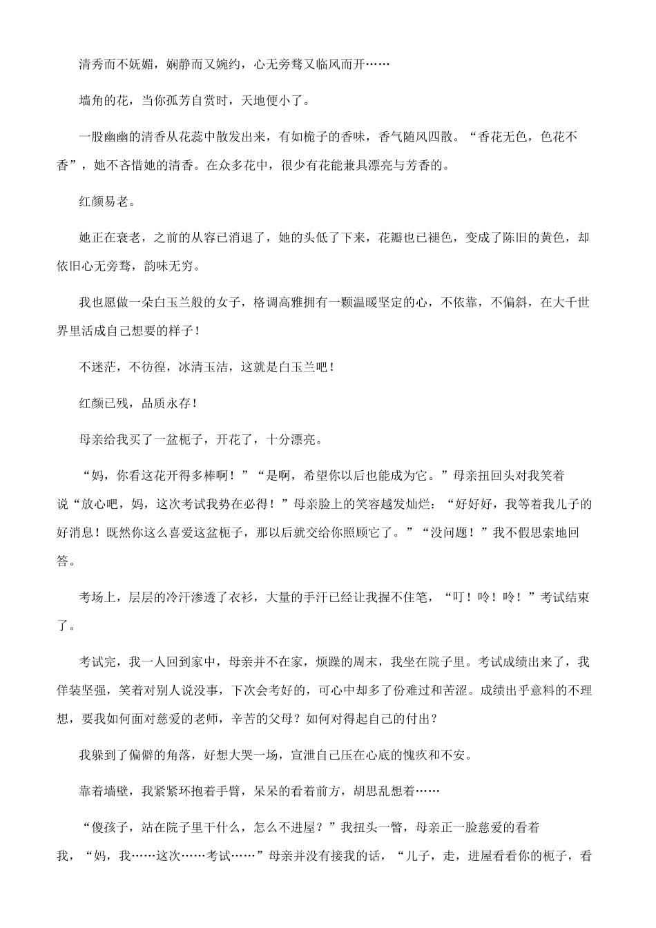 花落花开作文800字-花落花开电视剧95版_第2页