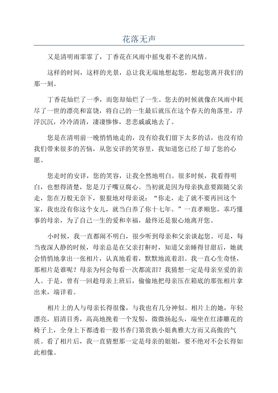 花落无声-精品文档_第1页