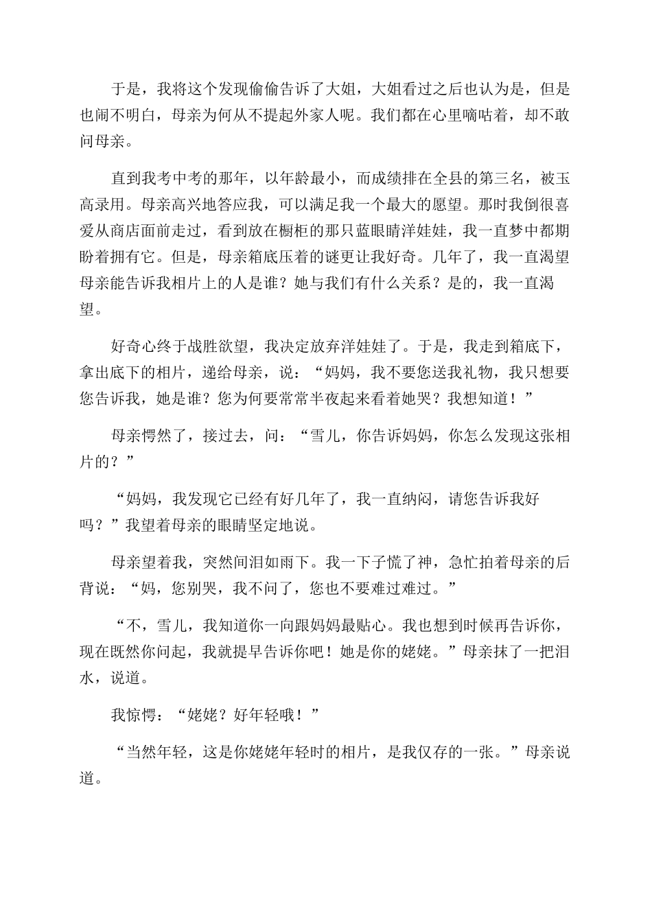 花落无声-精品文档_第2页