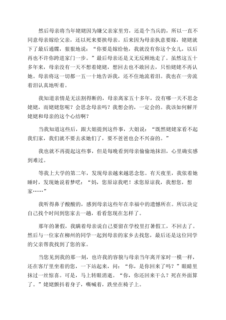 花落无声-精品文档_第3页