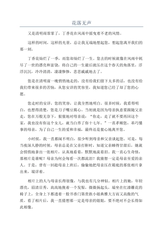 花落无声-精品文档
