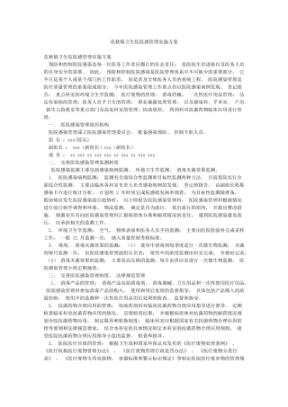 花秋镇卫生院院感管理实施方案