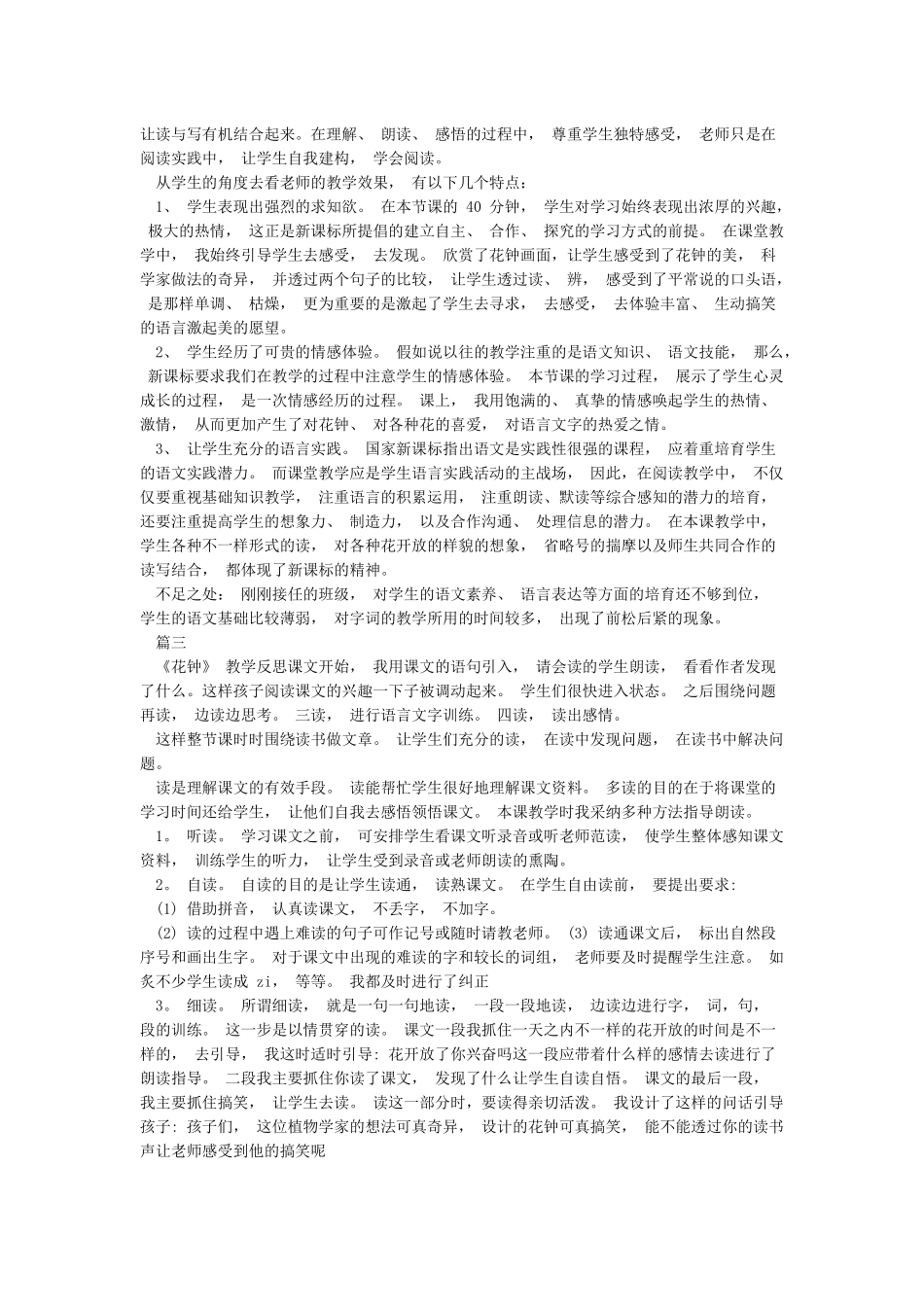 花钟教学反思10篇_第2页