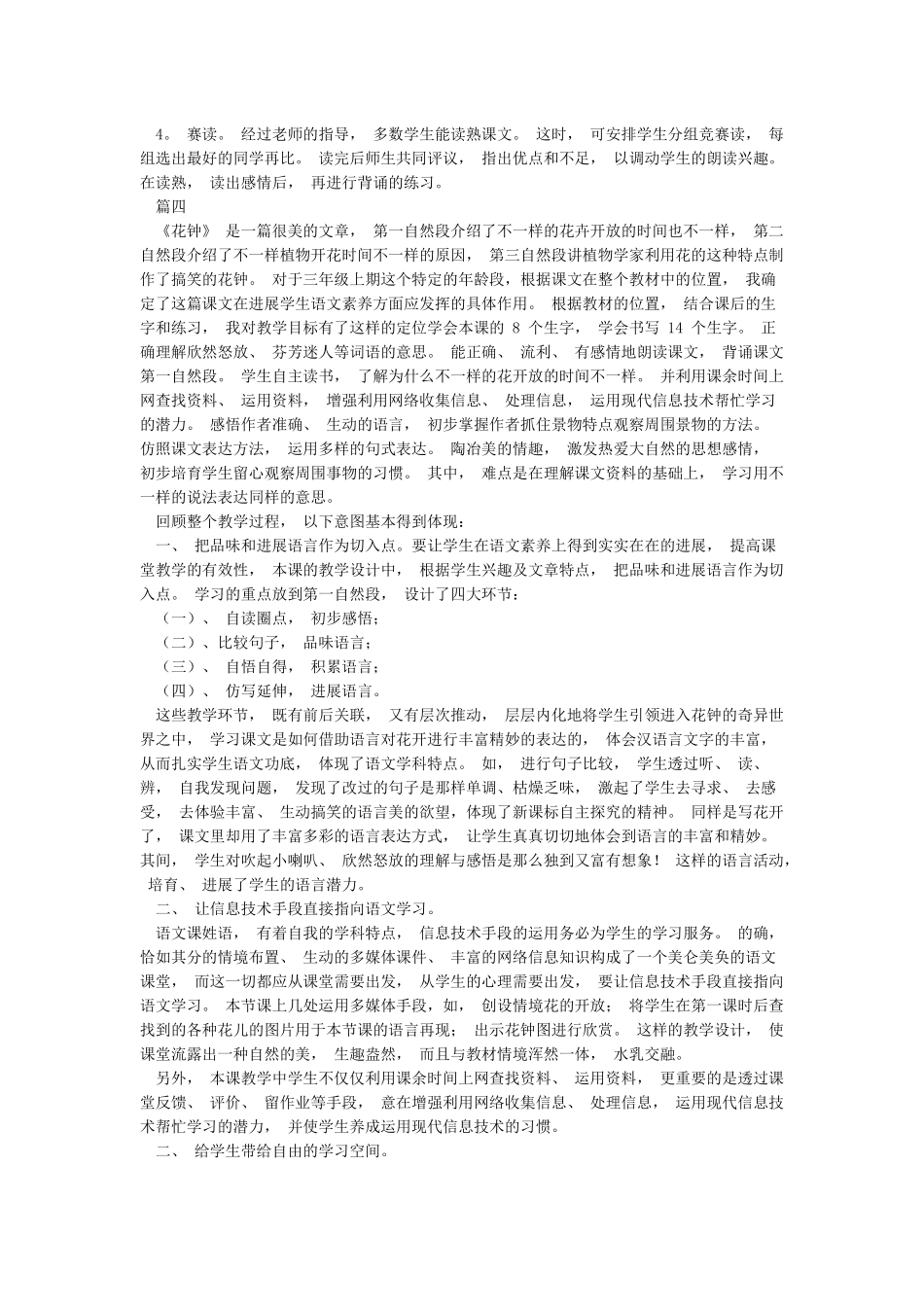 花钟教学反思10篇_第3页