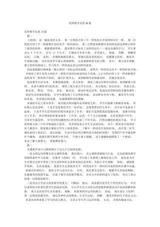 花钟教学反思10篇