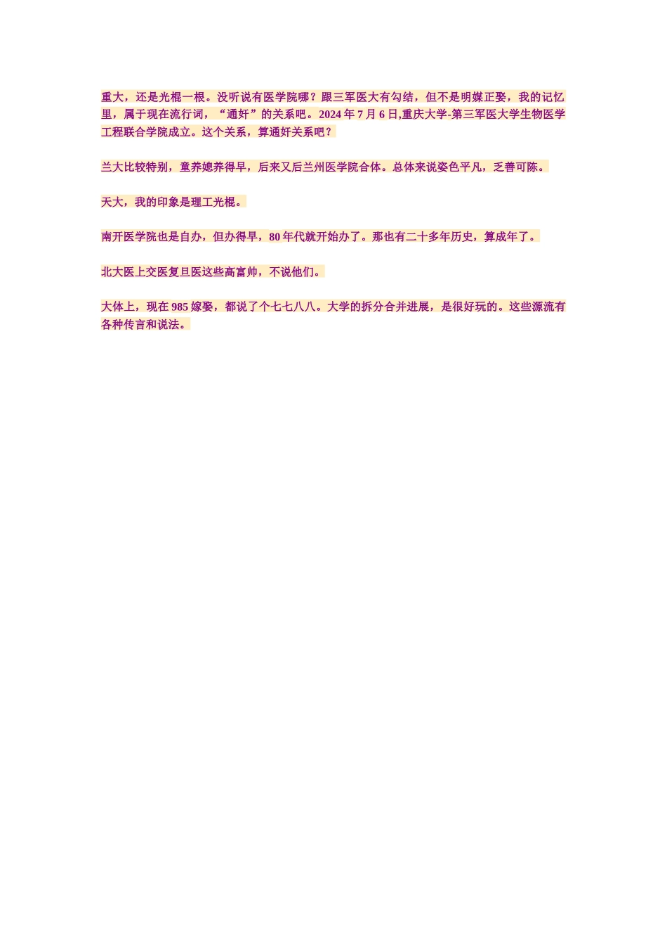 花老师讲985的医学院_第2页