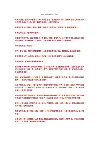 花老师讲985的医学院