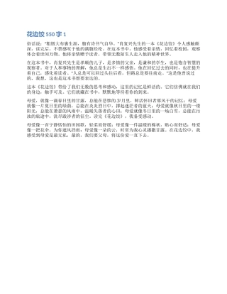 花边饺读后感550字