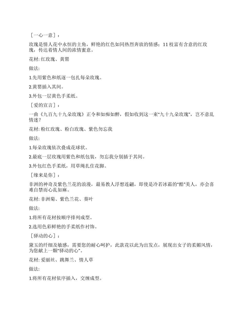 花语实例祝贺语_第1页