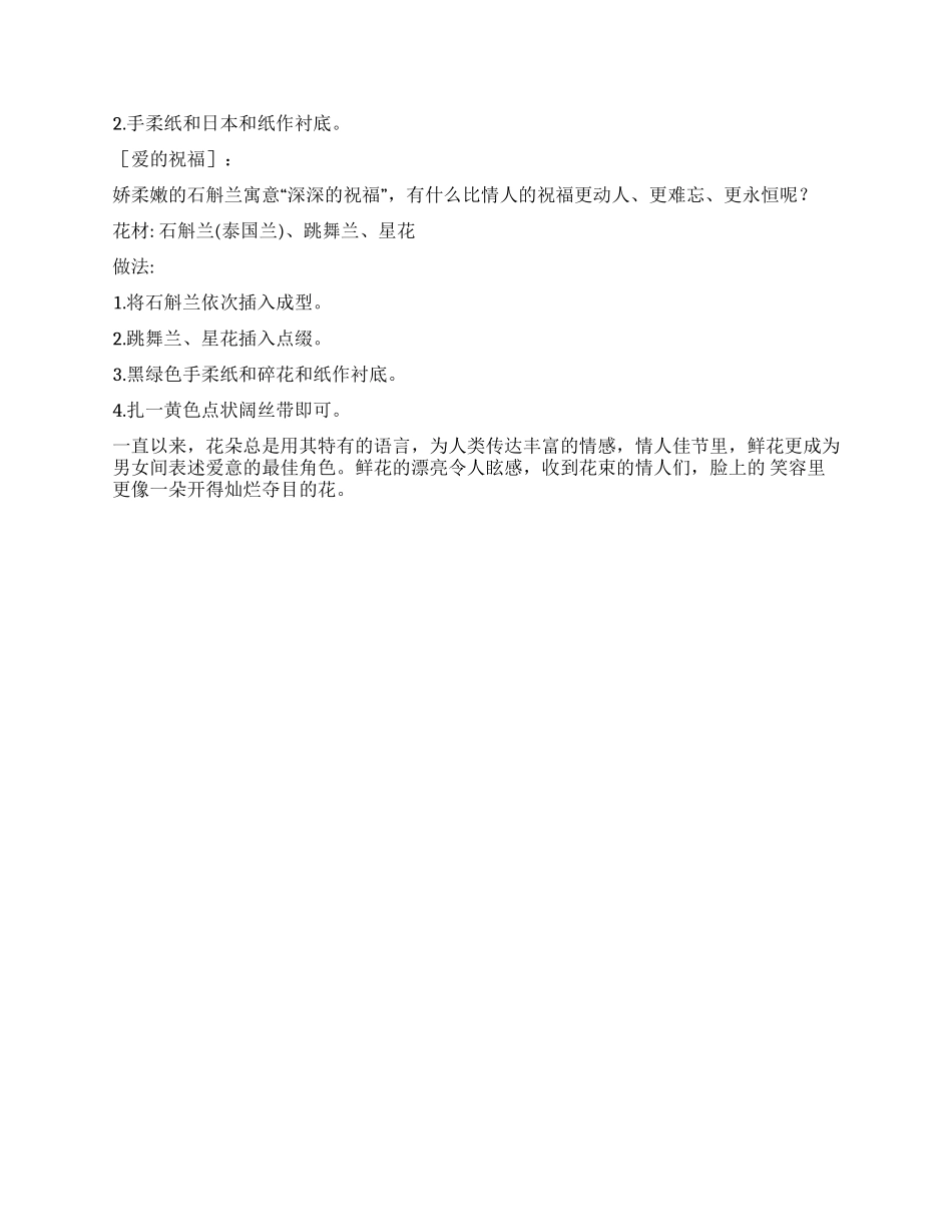 花语实例祝贺语_第2页