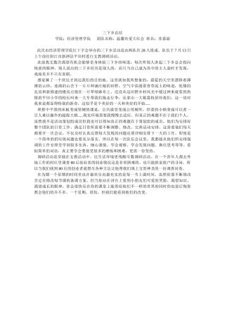 苏嘉丽-三下乡总结