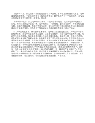 花钟教学反思文档