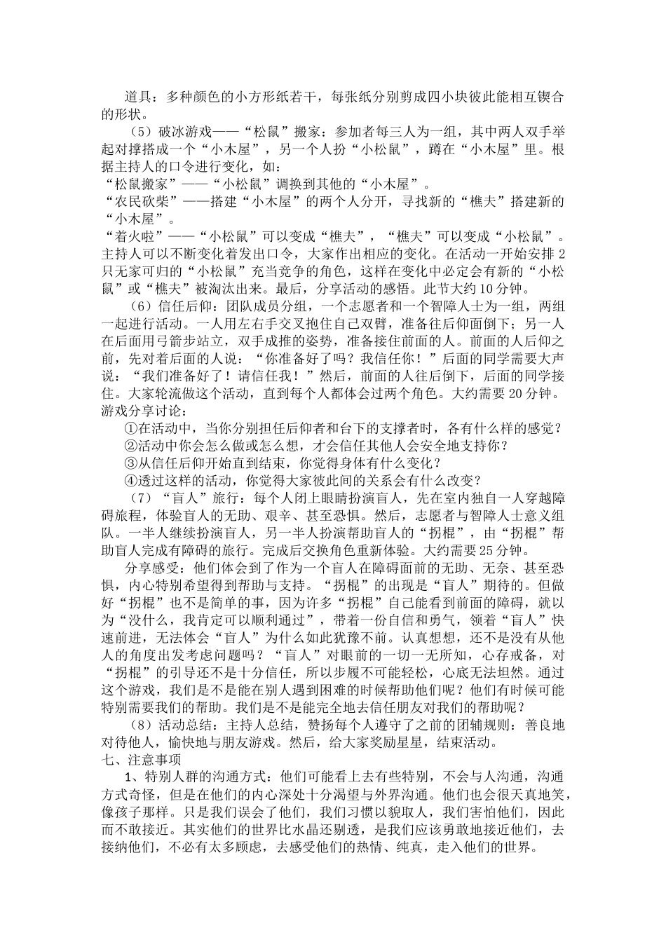 芳园社区之心理团辅_第2页