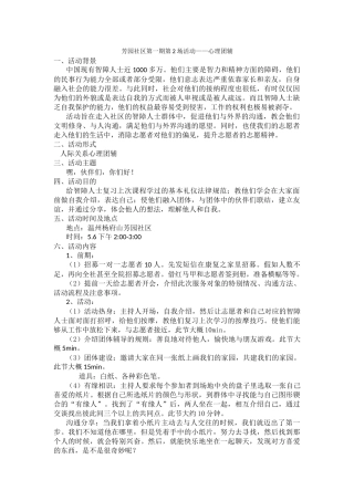 芳园社区之心理团辅
