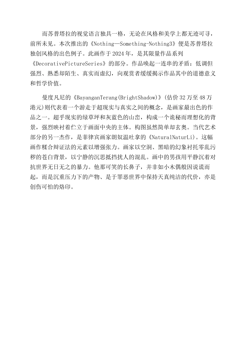 苏富比推出现代及当代东南亚艺术专场_第3页