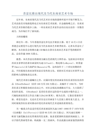 苏富比推出现代及当代东南亚艺术专场