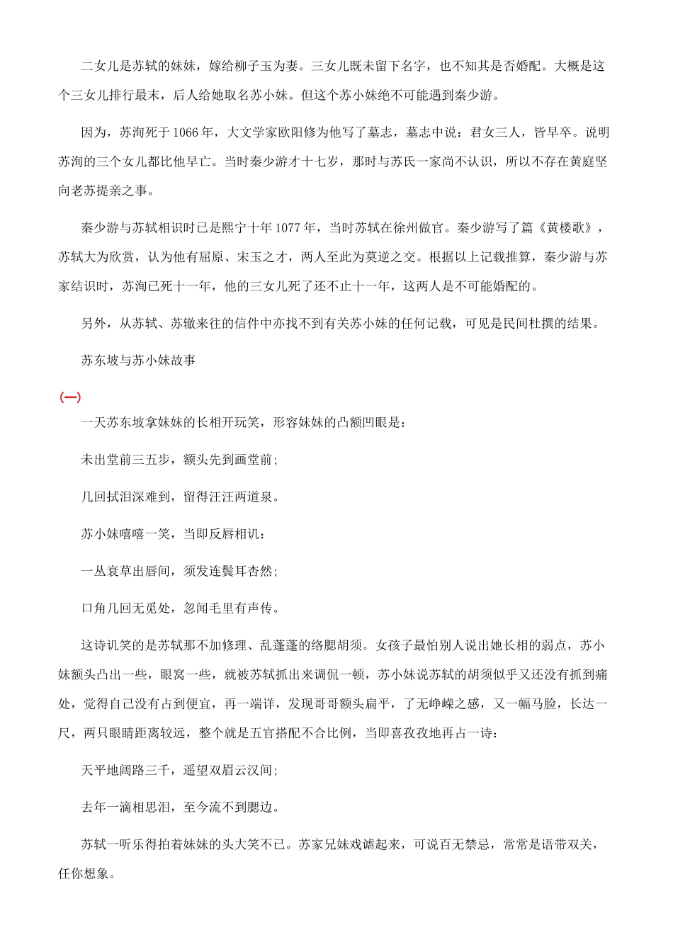 苏小妹在历史中是真实存在的吗_第2页