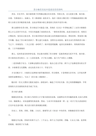 苏小妹在历史中是真实存在的吗
