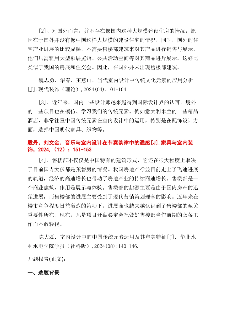 苏州园林设计元素_第2页