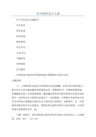 苏州园林设计元素