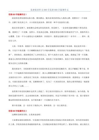 花香依然作文800字花香800字叙事作文