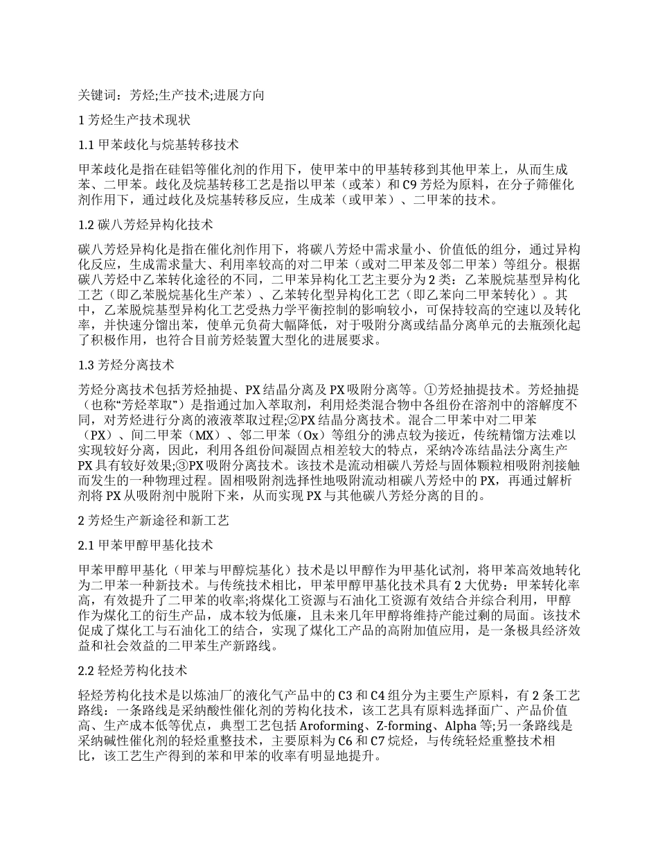 芳烃生产技术现状及趋势_第1页