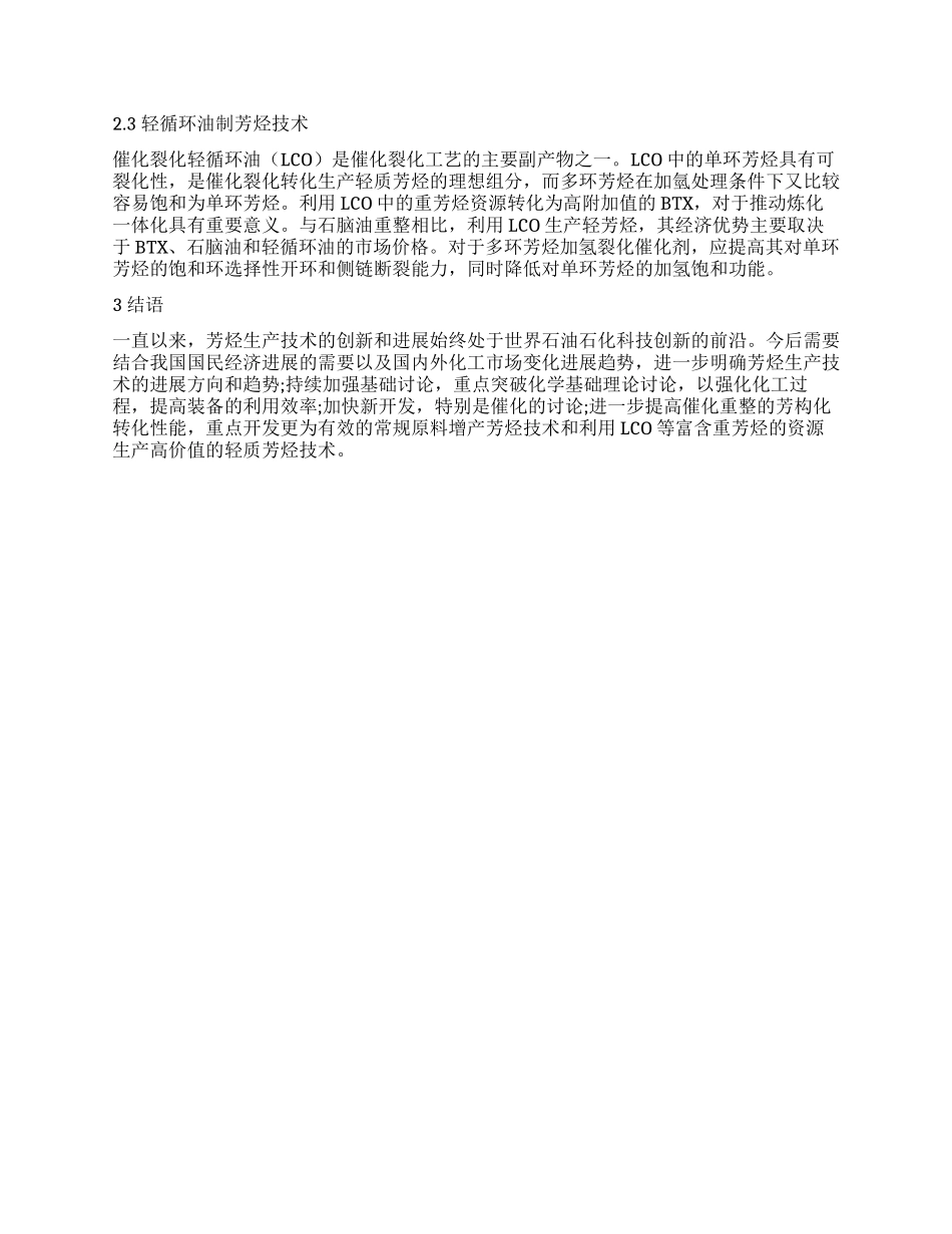 芳烃生产技术现状及趋势_第2页