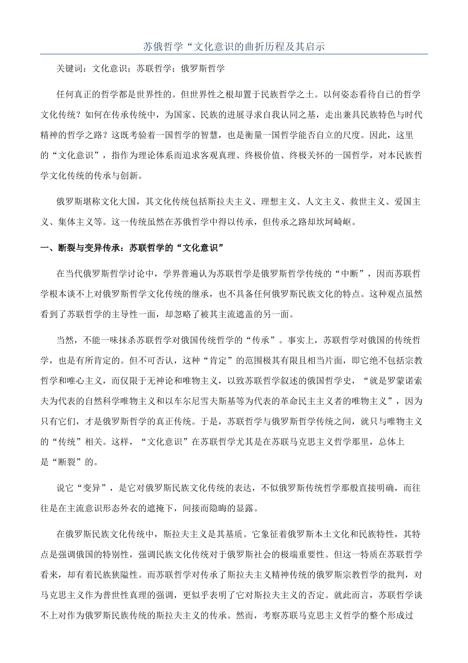 苏俄哲学“文化意识的曲折历程及其启示_第1页