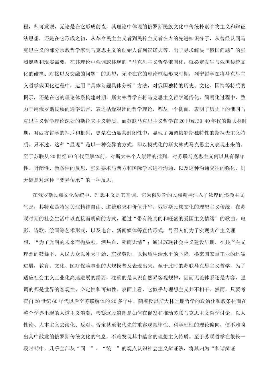 苏俄哲学“文化意识的曲折历程及其启示_第2页