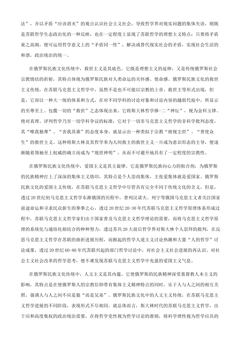 苏俄哲学“文化意识的曲折历程及其启示_第3页