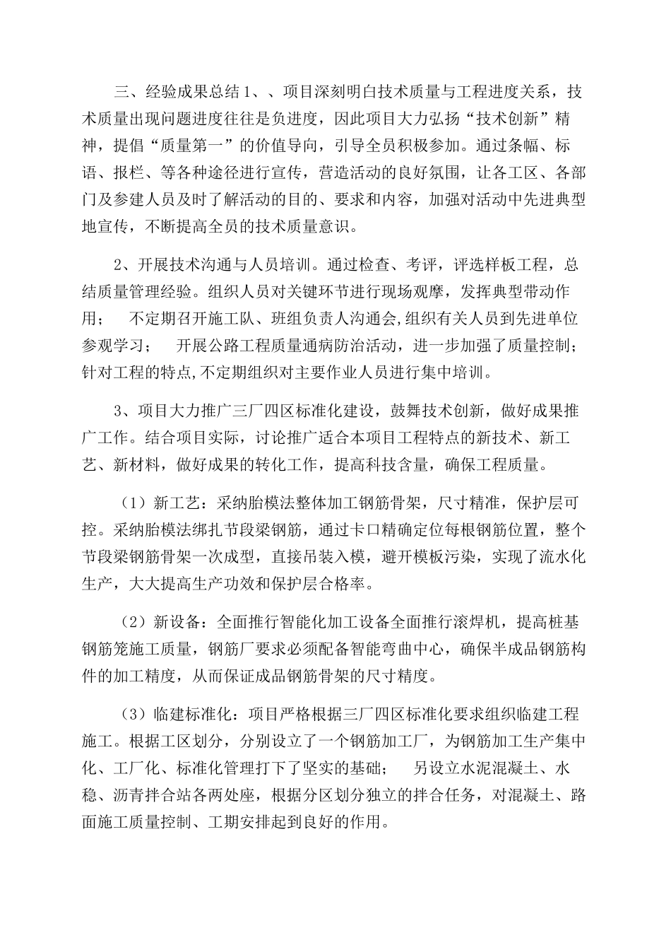 苏化项目品质工程经验总结范文_第2页