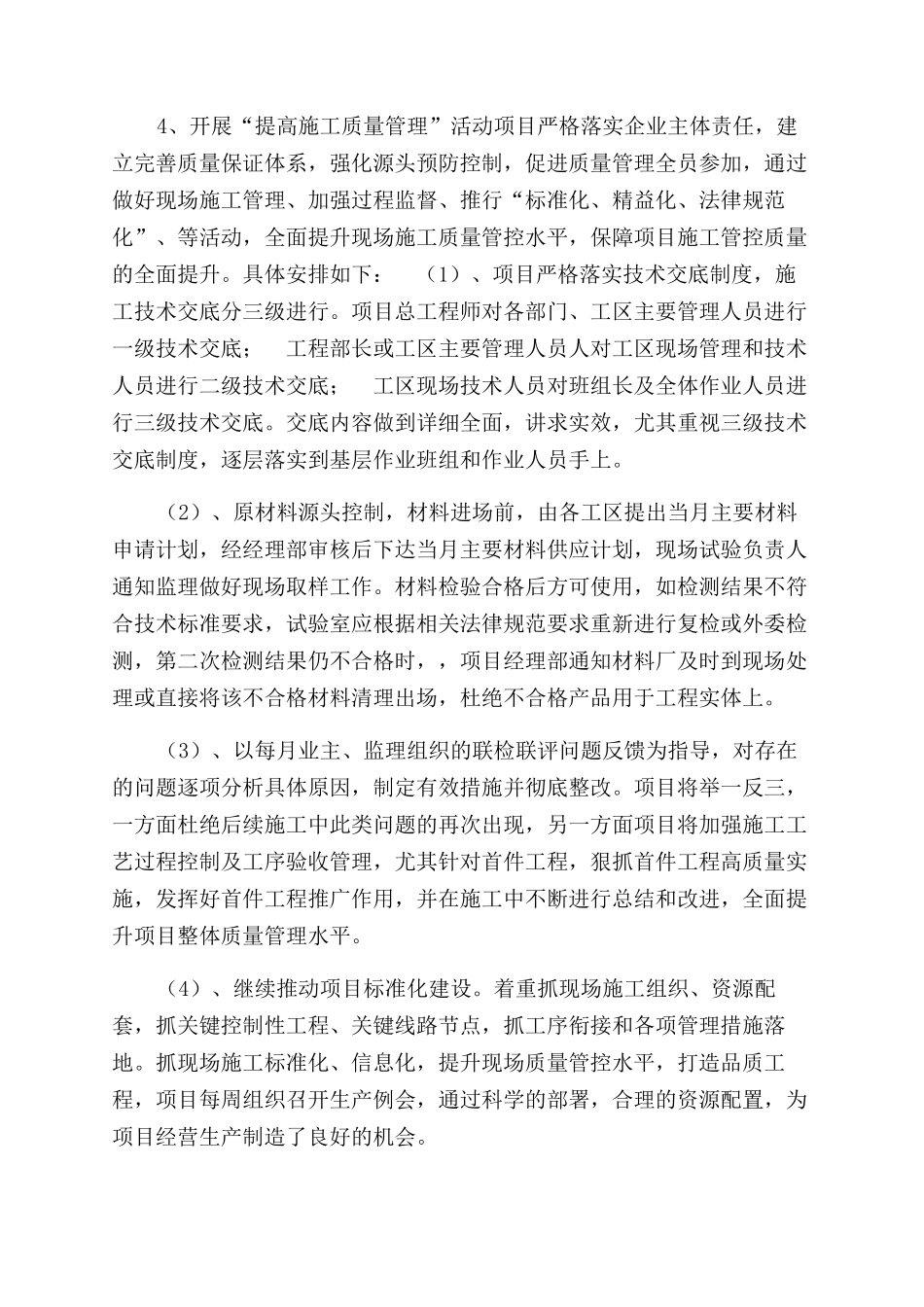 苏化项目品质工程经验总结范文_第3页