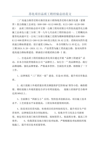 苏化项目品质工程经验总结范文