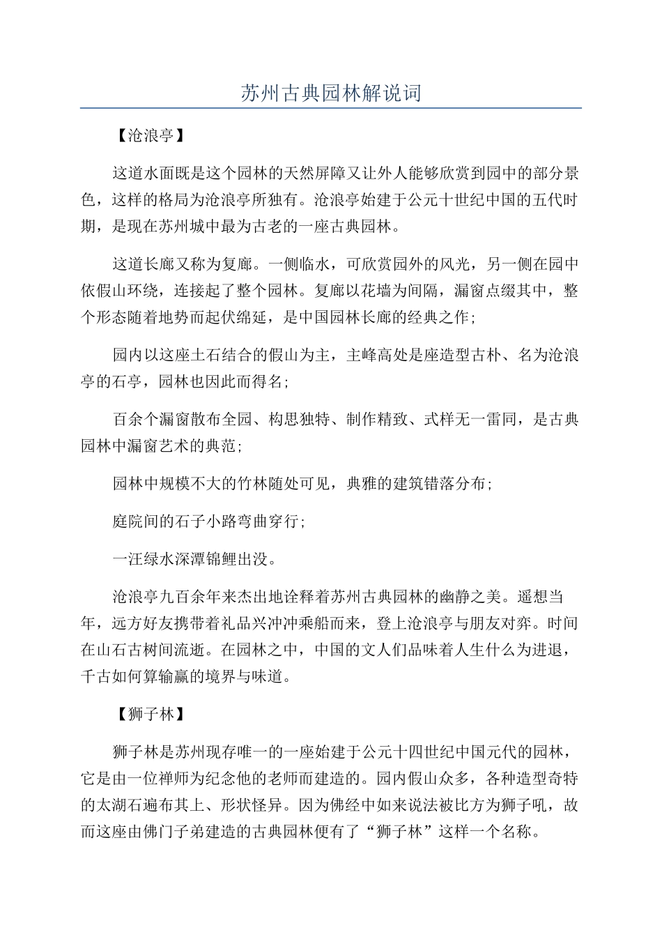 苏州古典园林解说词_第1页