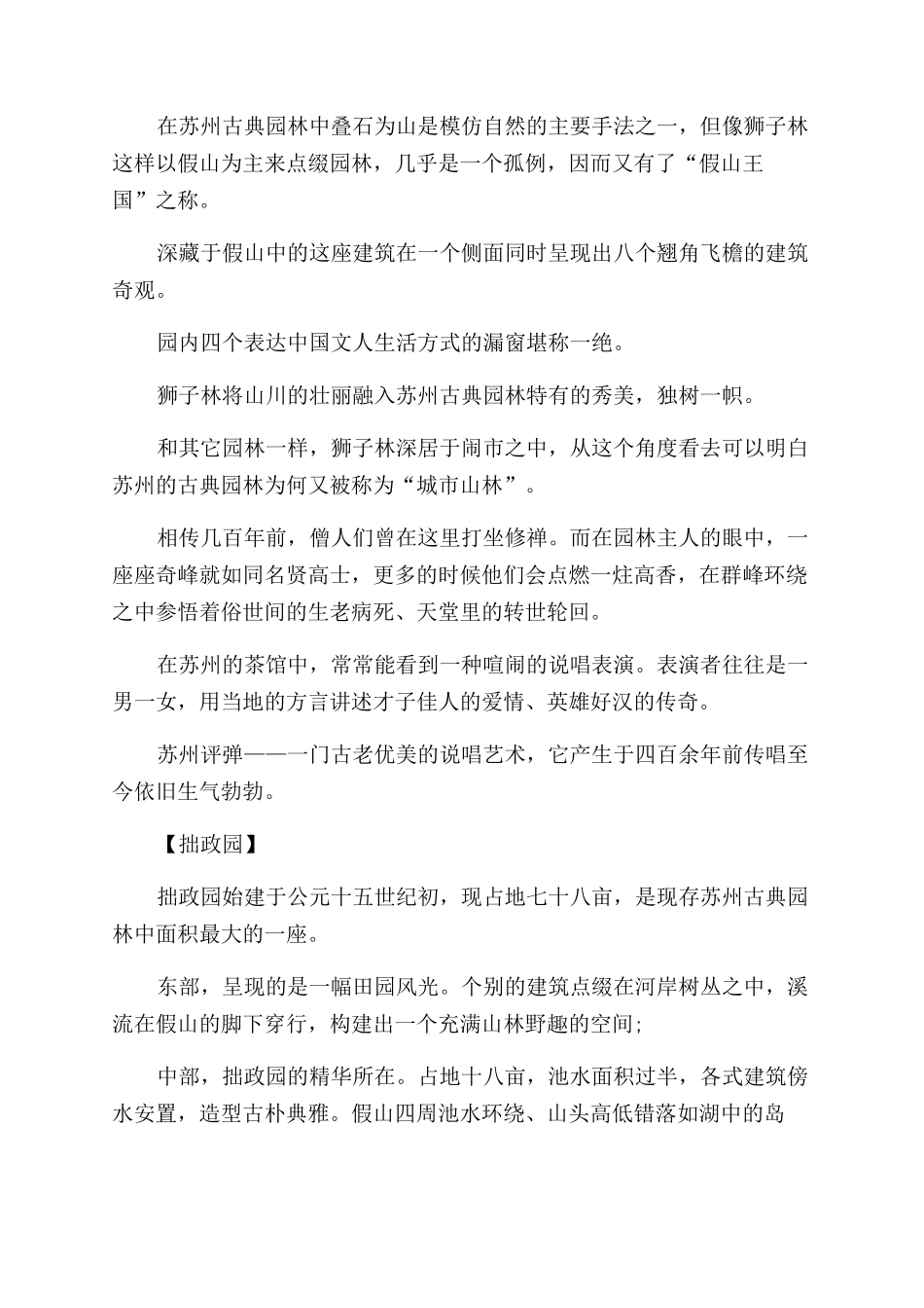苏州古典园林解说词_第2页