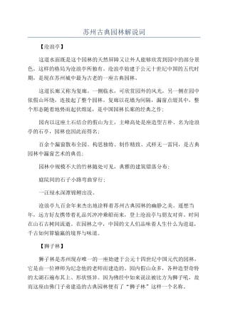苏州古典园林解说词