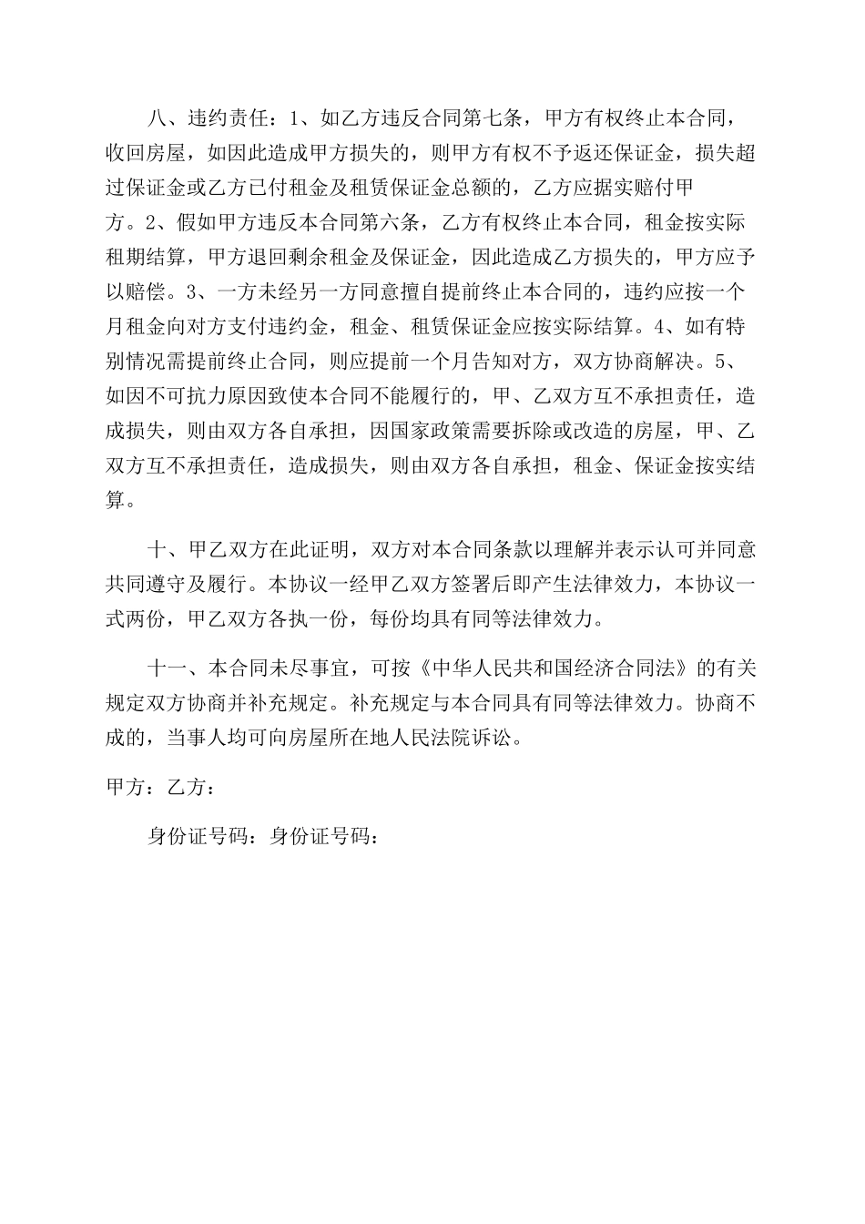 苏州个人房屋租赁合同范本_第2页