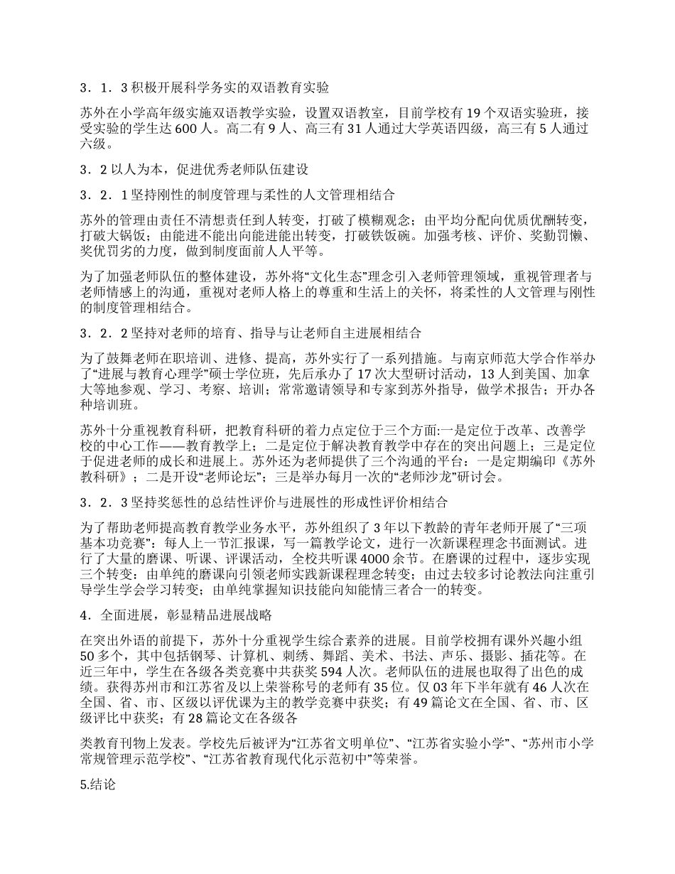 苏州外国语学校考察报告_第2页