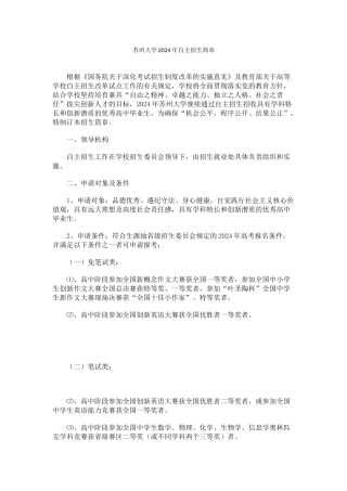 苏州大学2024年自主招生简章