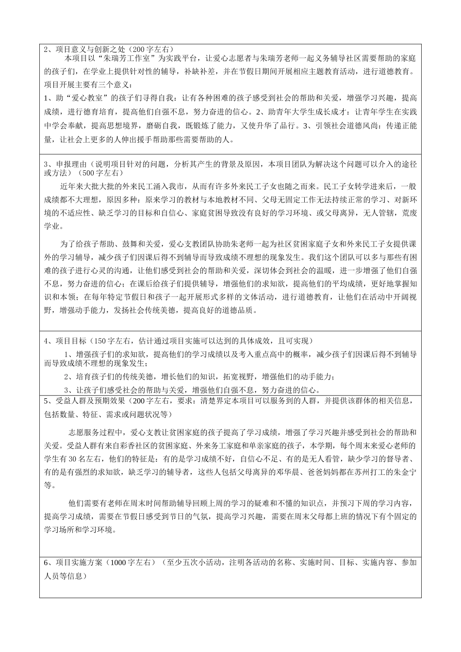 苏州青年微公益服务项目大赛申请表_第3页