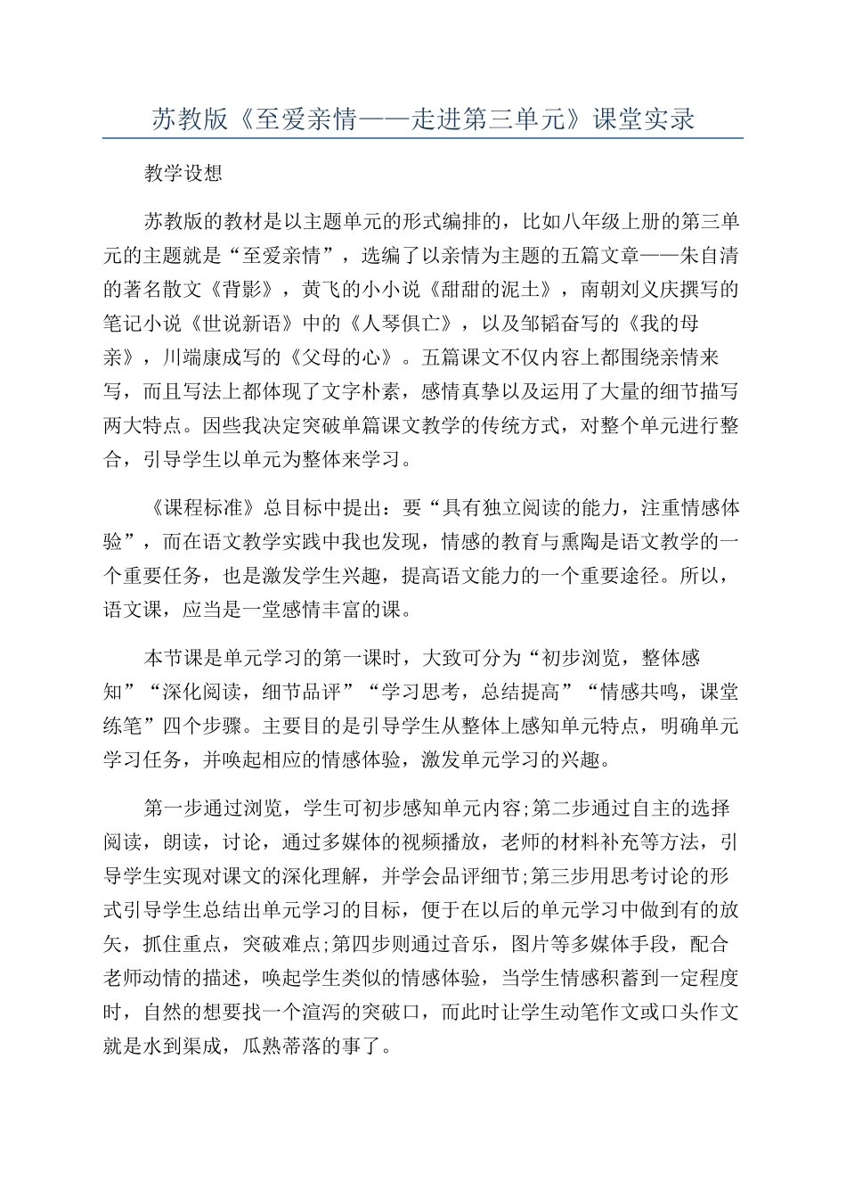 苏教版《至爱亲情_第1页