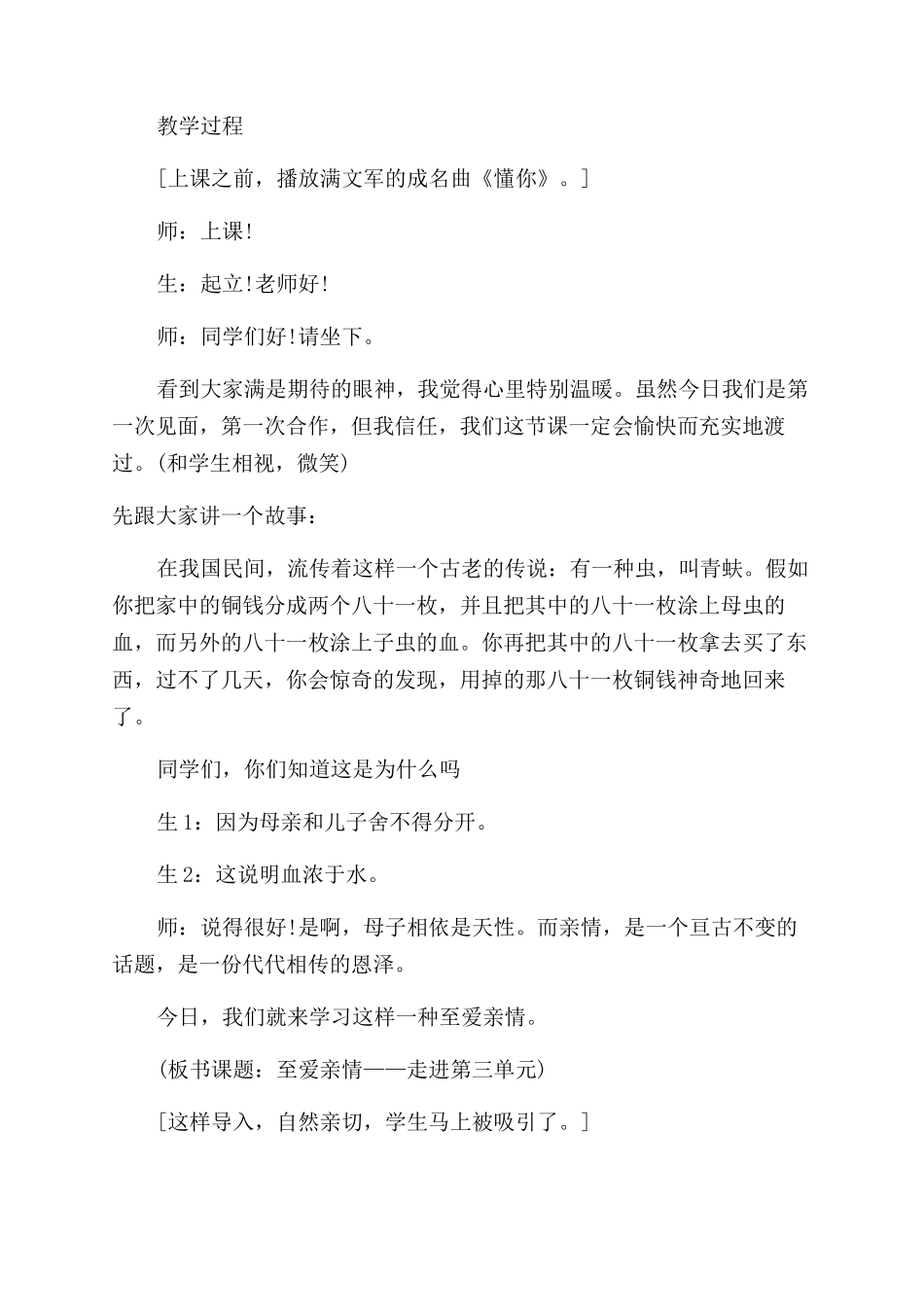 苏教版《至爱亲情_第2页