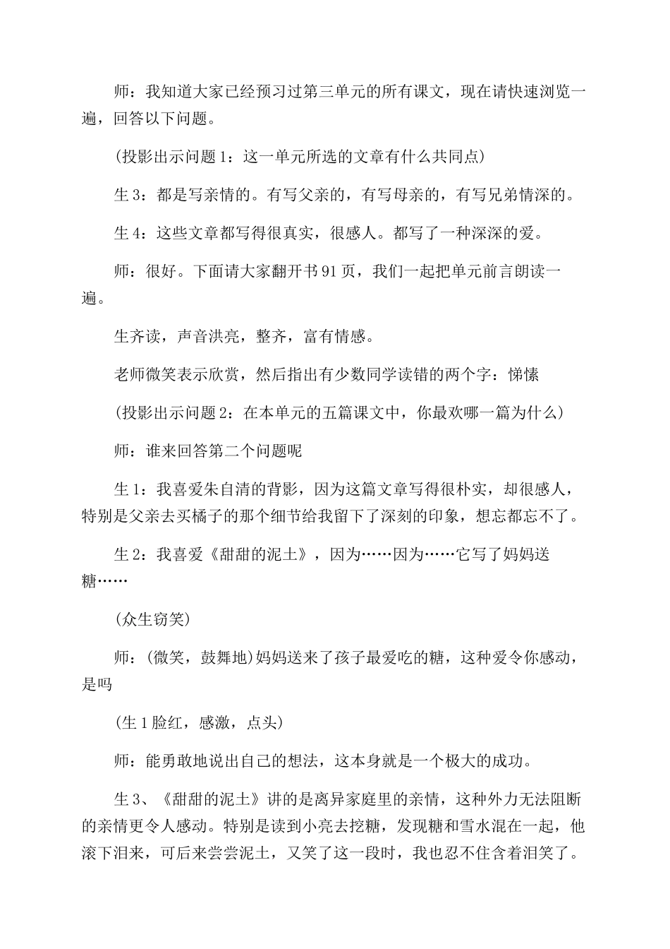 苏教版《至爱亲情_第3页