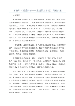 苏教版《至爱亲情