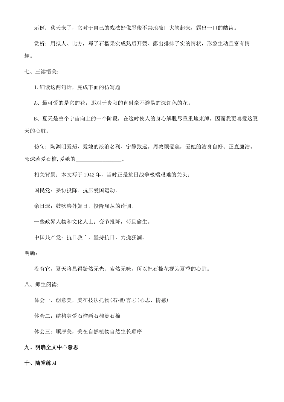 苏教版八下石榴教案设计_第2页