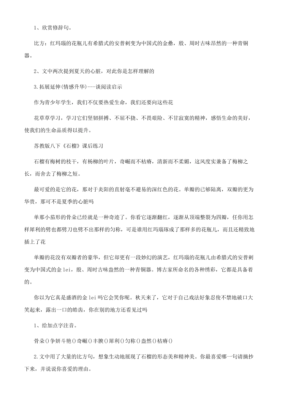 苏教版八下石榴教案设计_第3页
