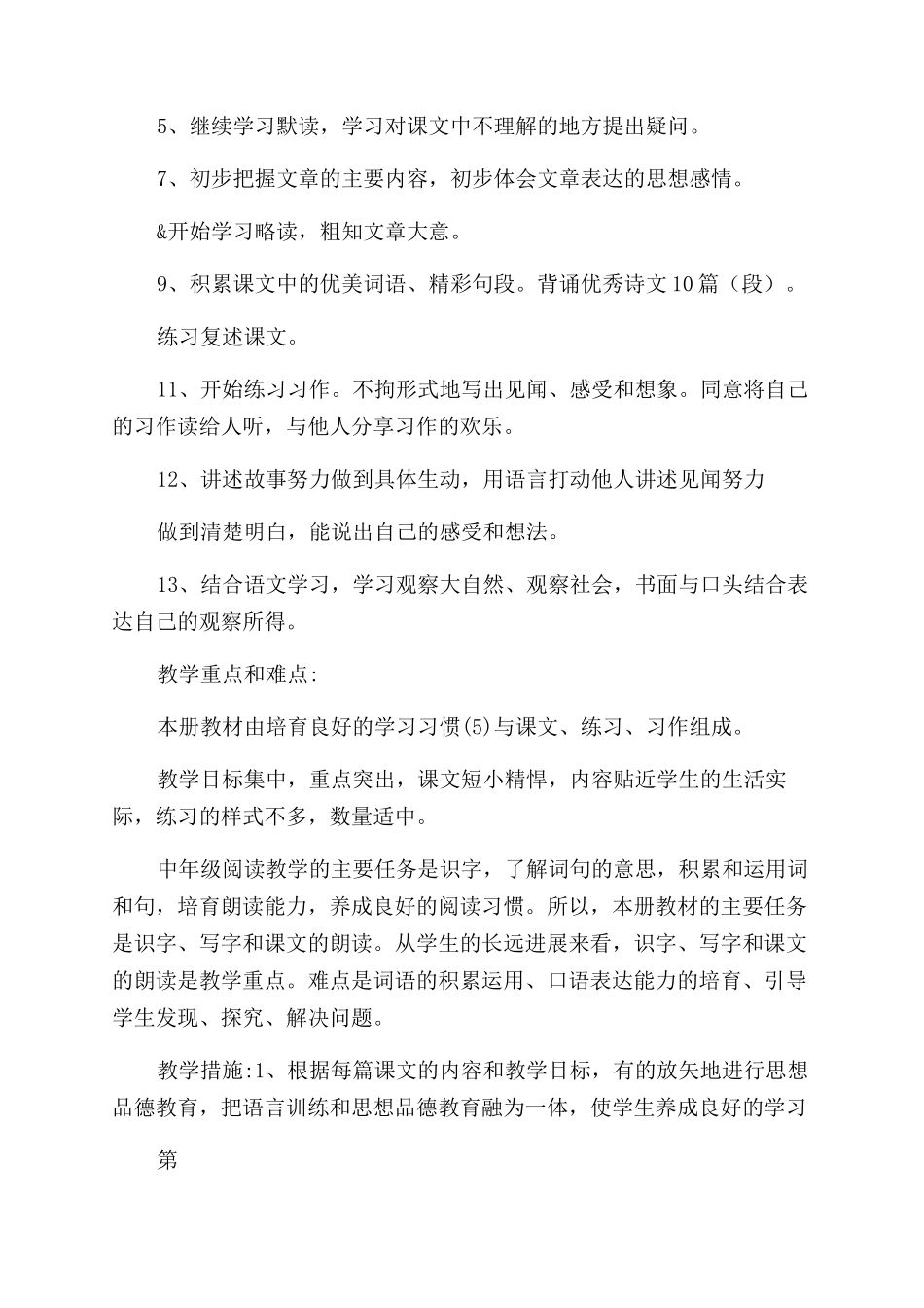 苏教版荷花教案_第2页